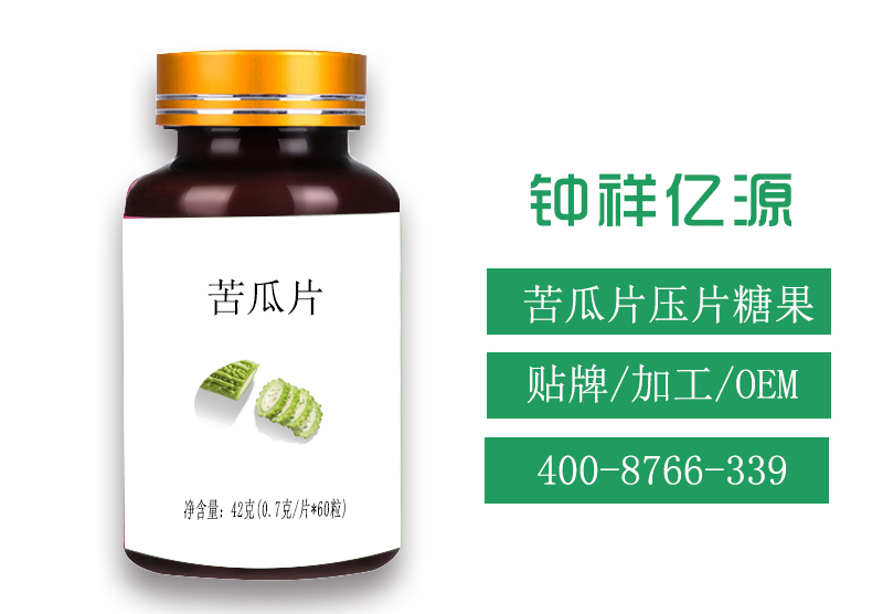 苦瓜壓片糖果OEM，經(jīng)驗豐富的廠家
